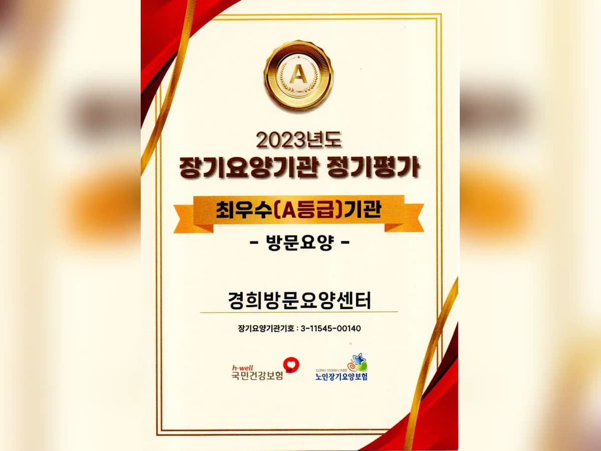 경희방문요양센터 이미지 6