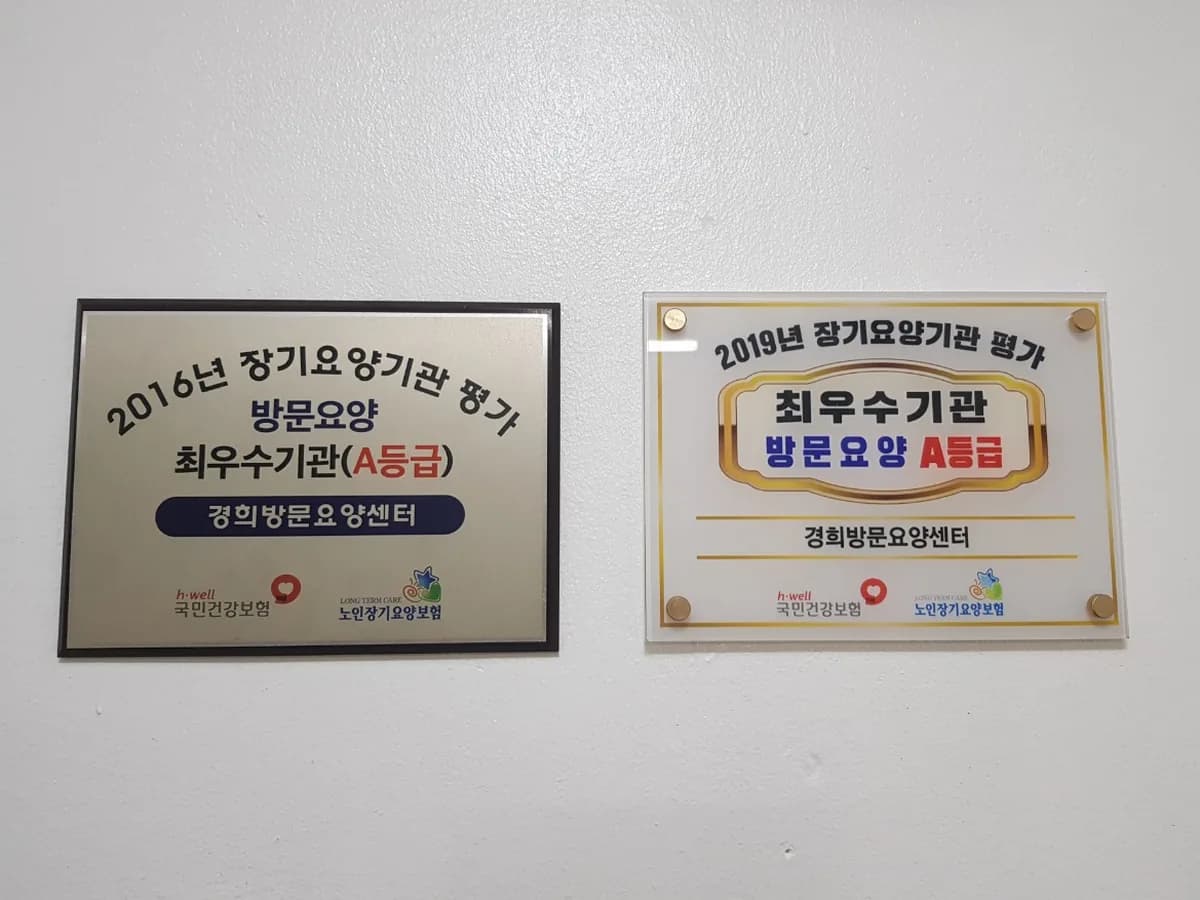 경희방문요양센터 이미지 7