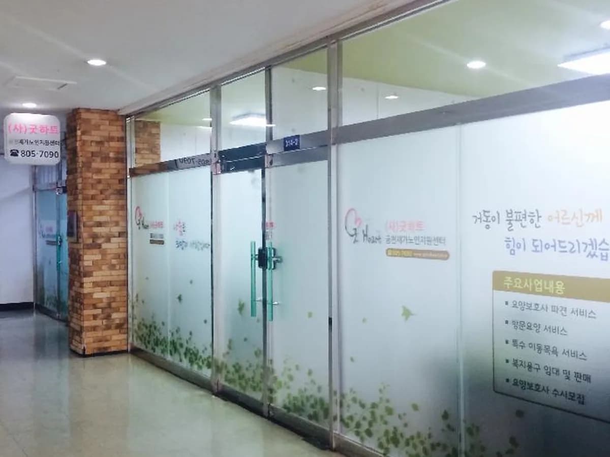 서울시 금천구 재가노인복지기관 이미지 1