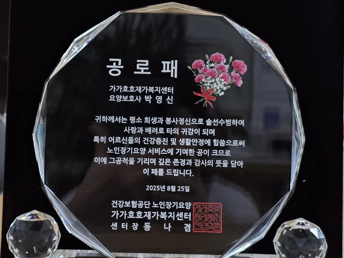 가가호호 재가복지센터 이미지 2