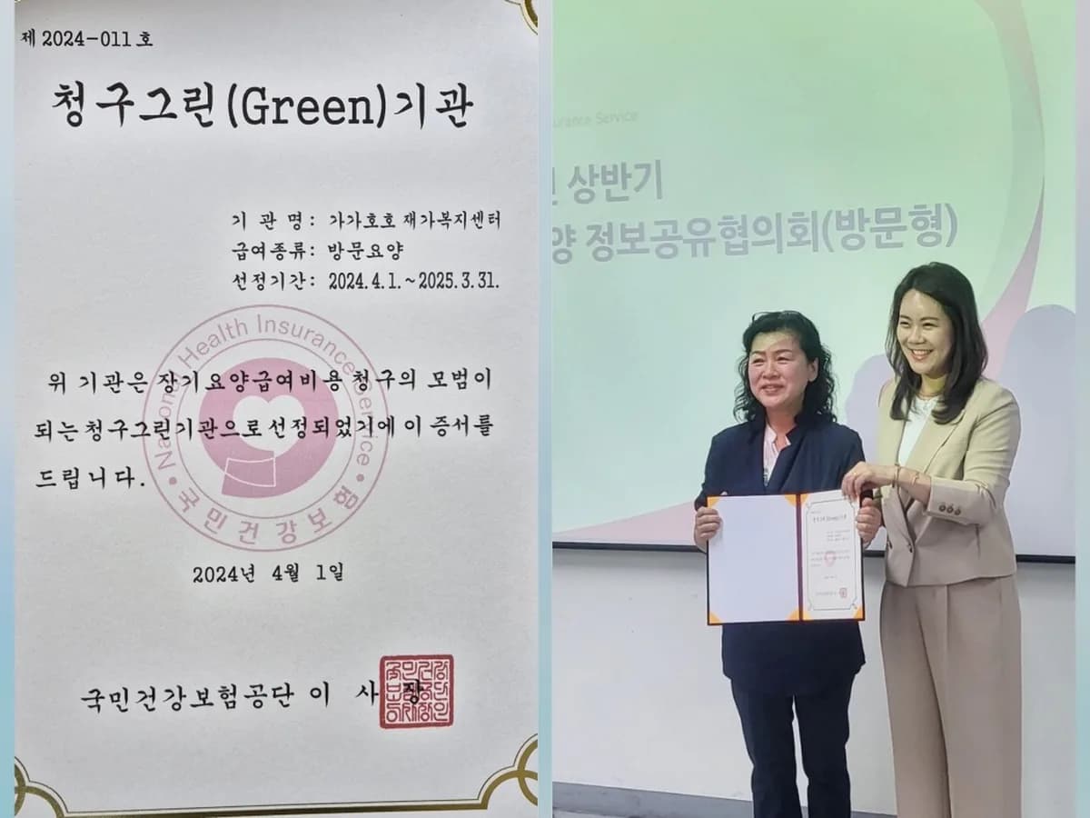 가가호호 재가복지센터 이미지 5