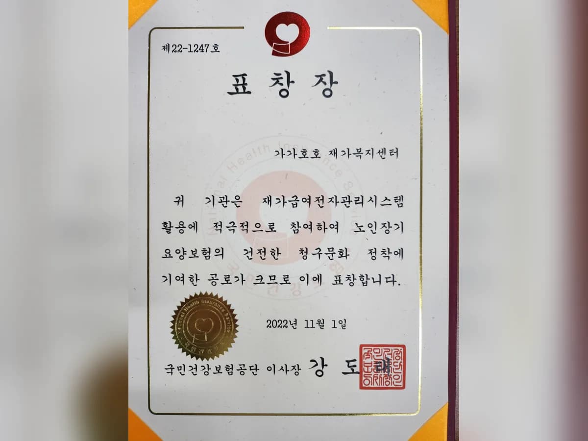 가가호호 재가복지센터 이미지 6