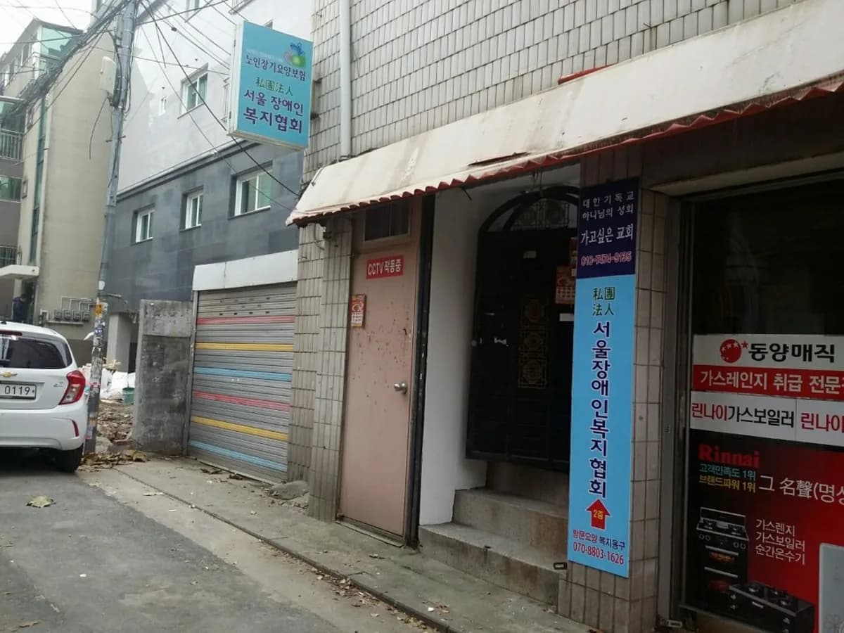 서울장애인노인복지센터 이미지 4