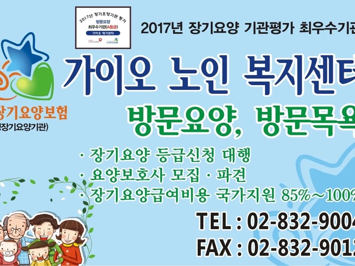 가이오 재가센터 이미지 3
