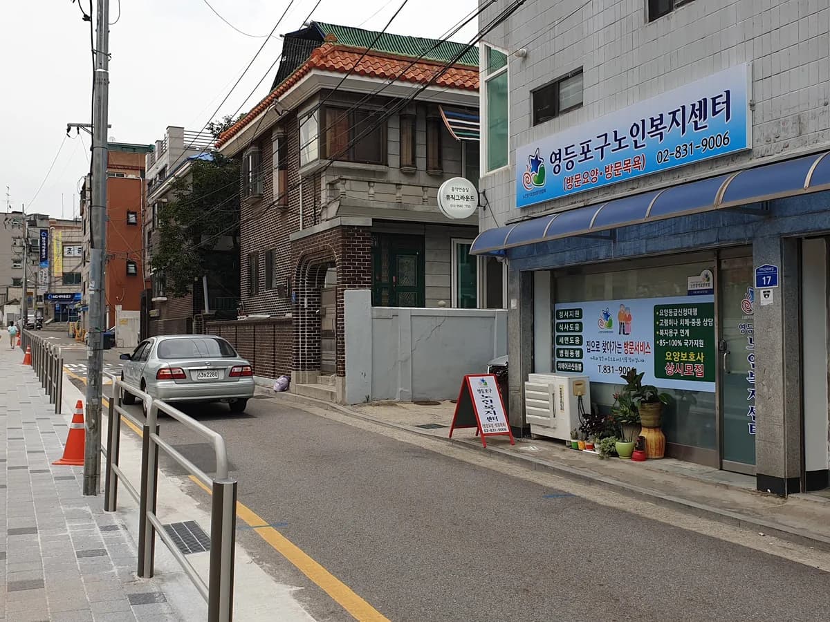 영등포구노인복지센터 이미지 6