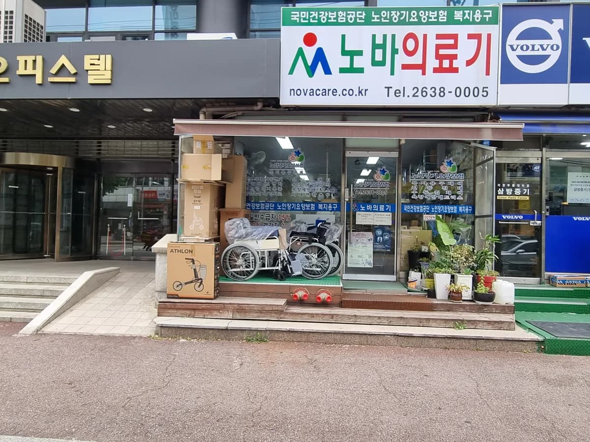 노바의료기 이미지 2