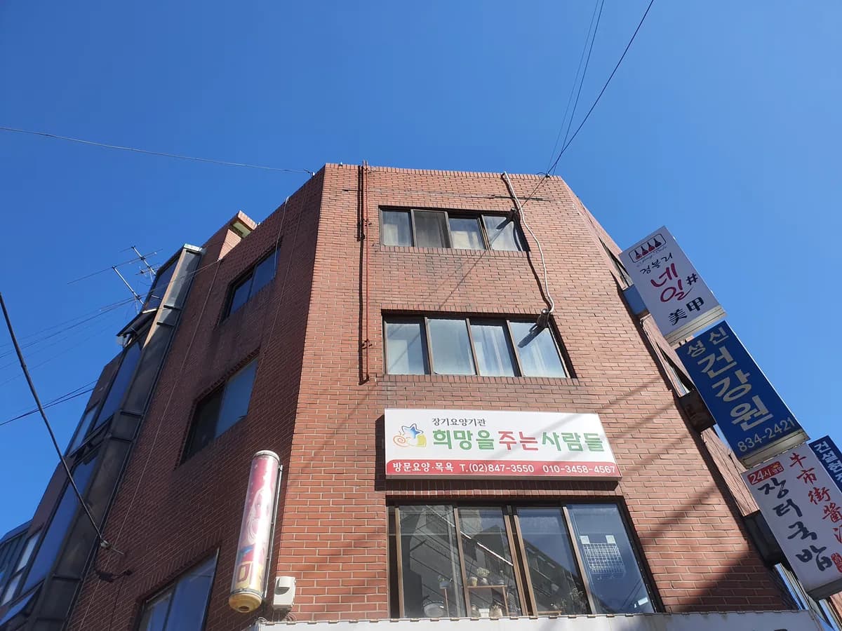 희망을주는사람들 이미지 1