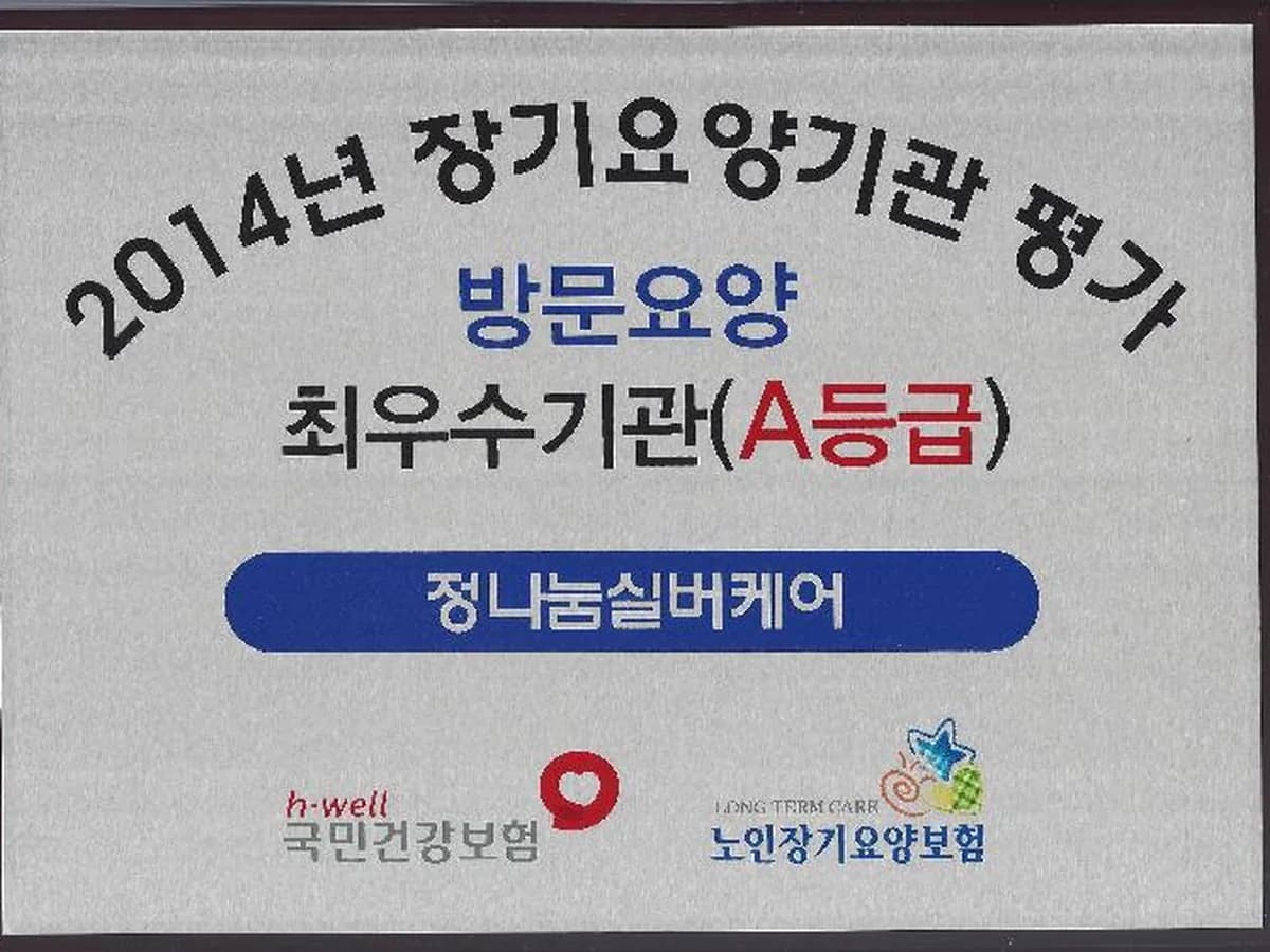 정나눔실버케어 이미지 2