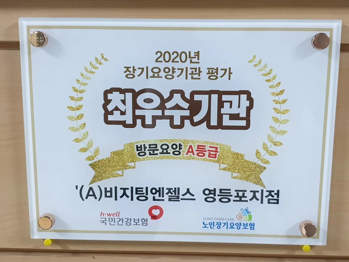 '(A)비지팅엔젤스 영등포지점 이미지 1