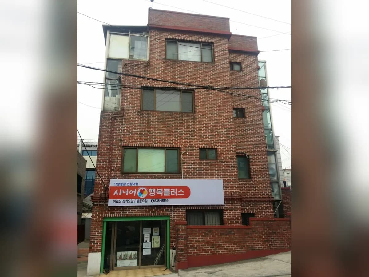 시니어행복플러스 이미지 1