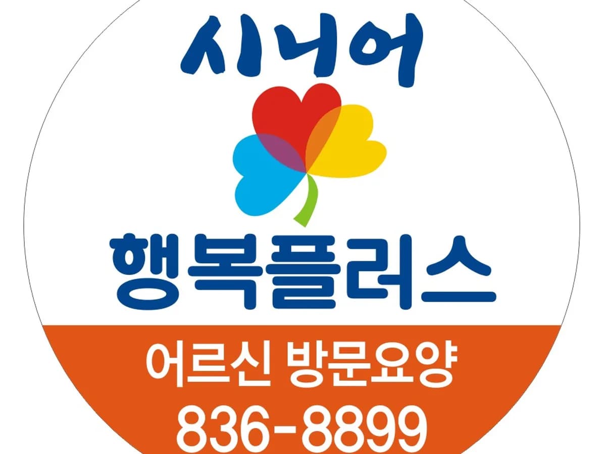 시니어행복플러스 이미지 2