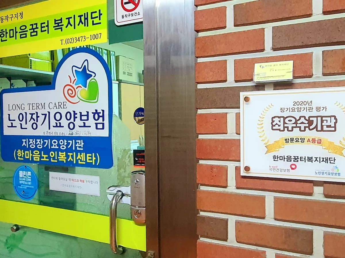 한마음꿈터복지재단 이미지 1