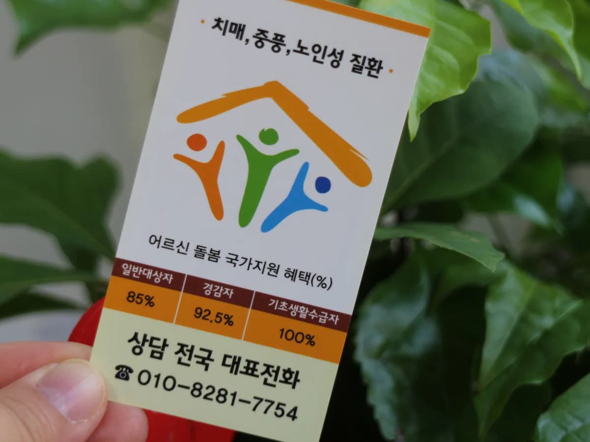 참나무노인복지센터 이미지 3