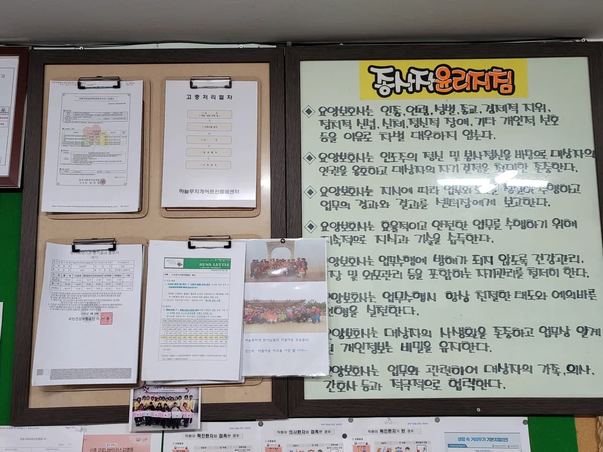 하늘무지개어르신돌봄센터 이미지 3