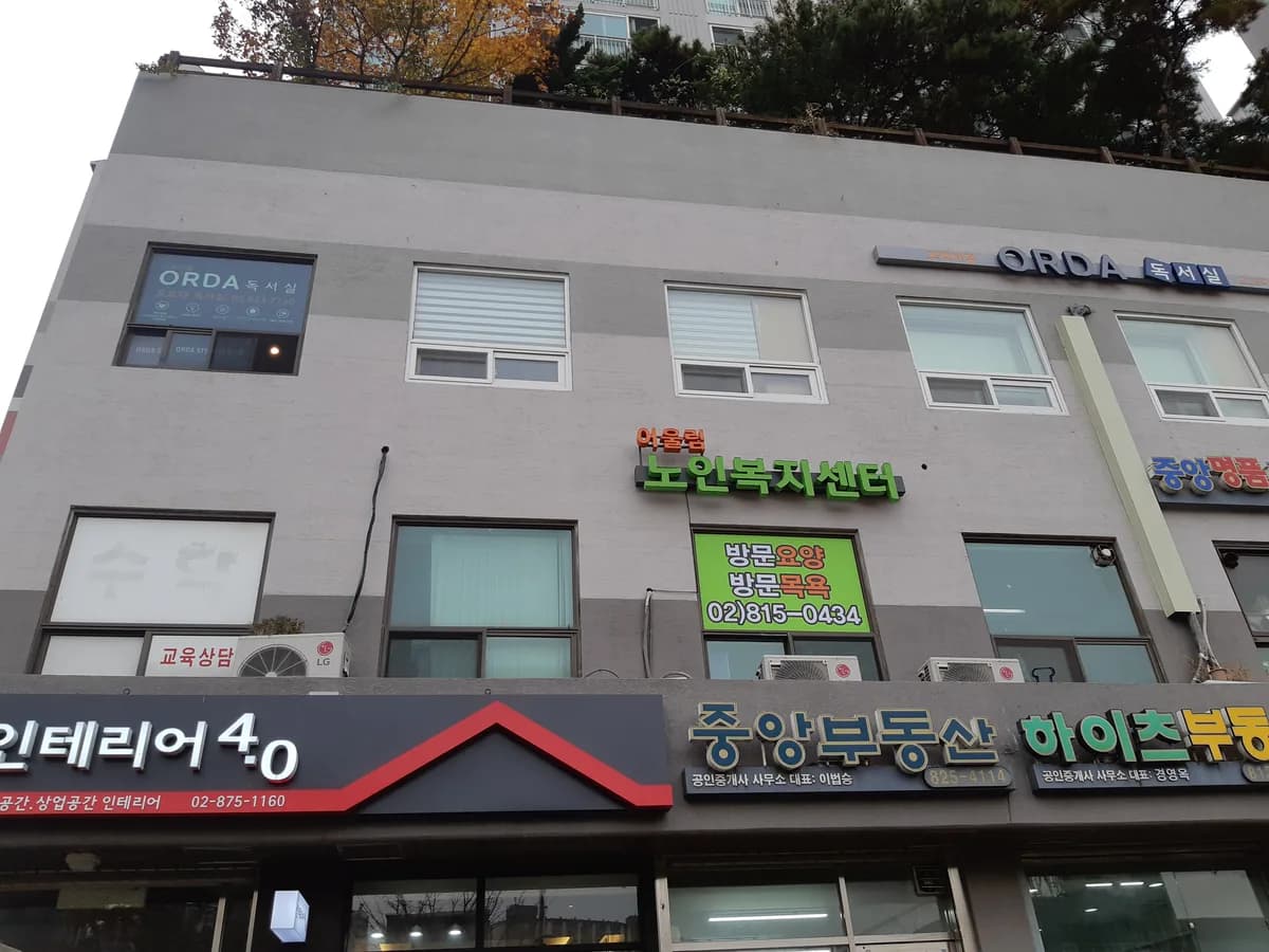 어울림노인복지센터 이미지 4