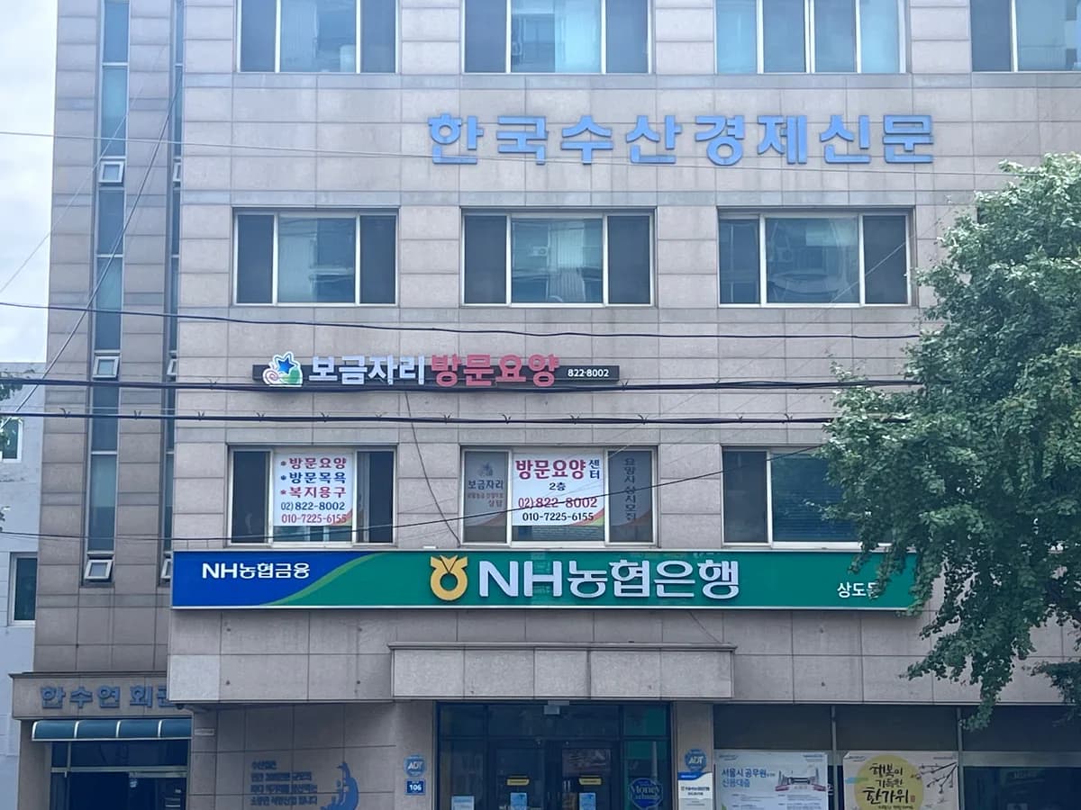 보금자리 방문요양센터 이미지 2