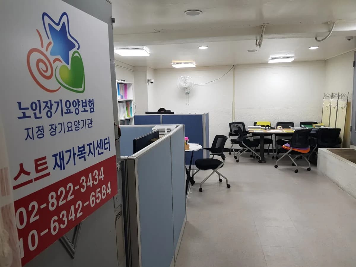 베스트 재가복지센터 이미지 3