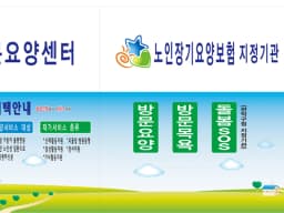 관악방문요양센타
