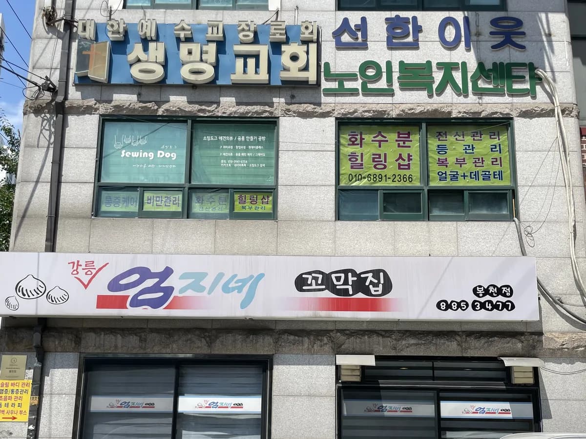 선한이웃노인복지센터 이미지 1