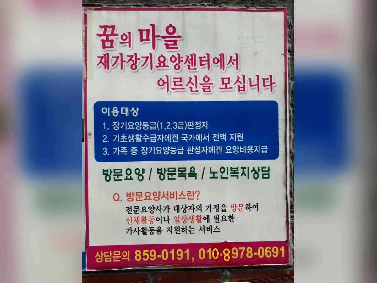 난곡꿈의마을재가장기요양기관 이미지 2
