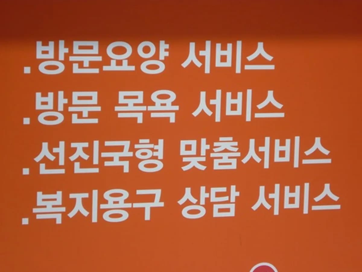 행복한실버사랑복지센터 이미지 7