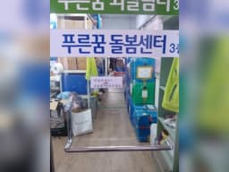 주식회사 푸른꿈돌봄센터