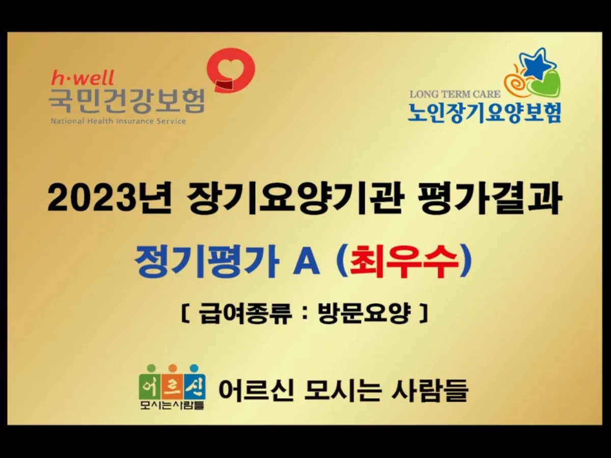어르신모시는사람들 이미지 2