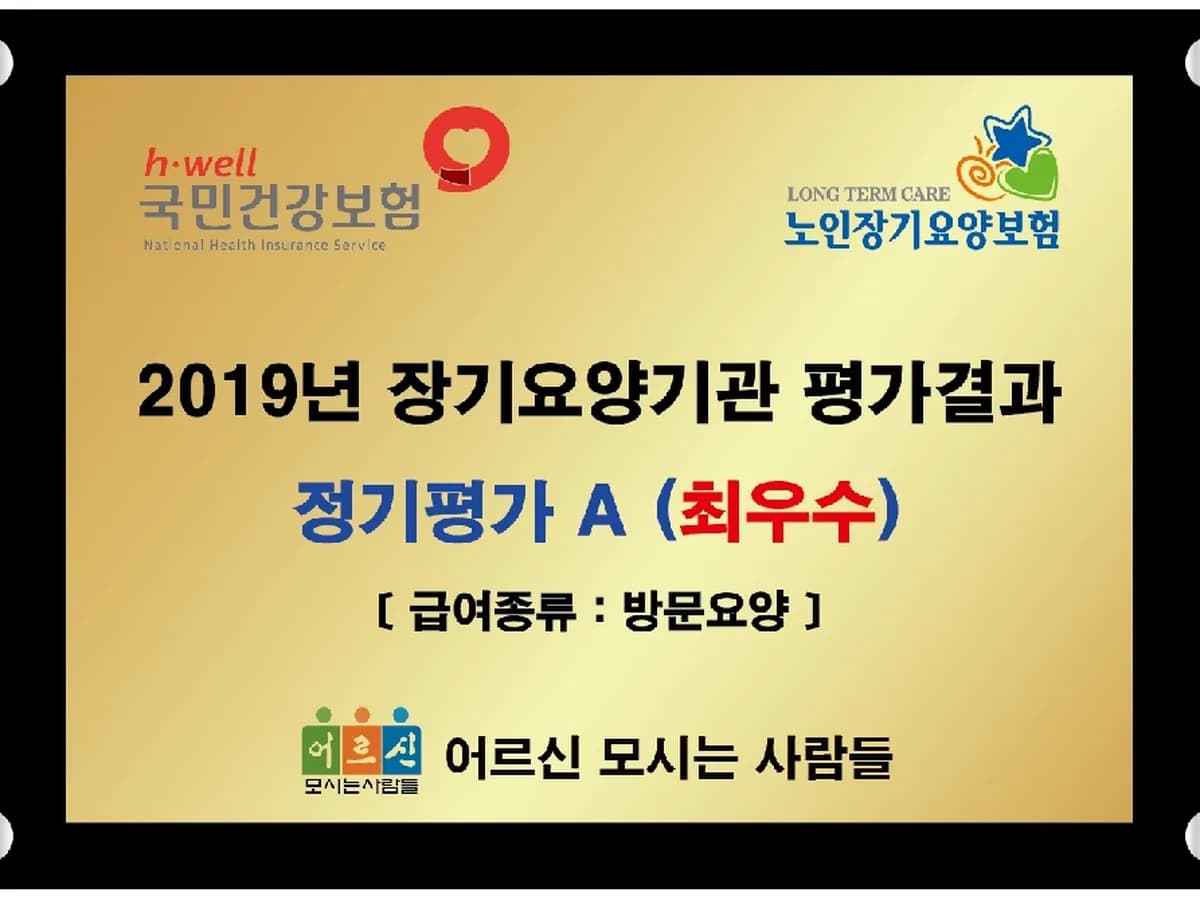 어르신모시는사람들 이미지 3
