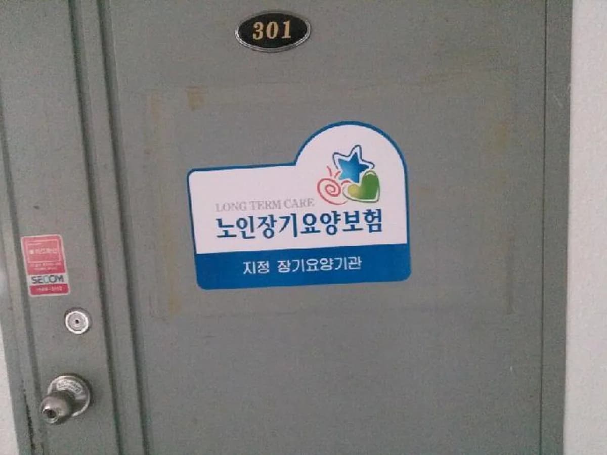 참사랑재가복지센터 이미지 6