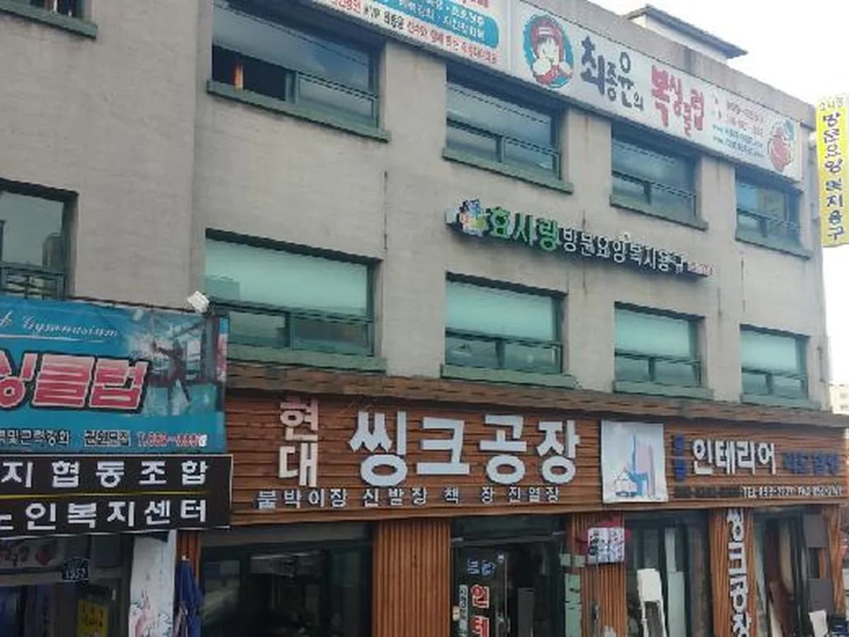 효사랑노인복지센터 이미지 8