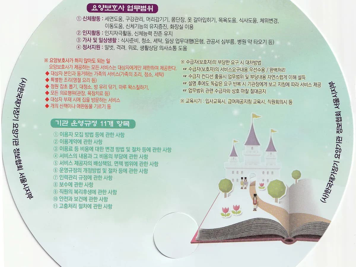 (A+)한사랑노인재가복지센터 이미지 1
