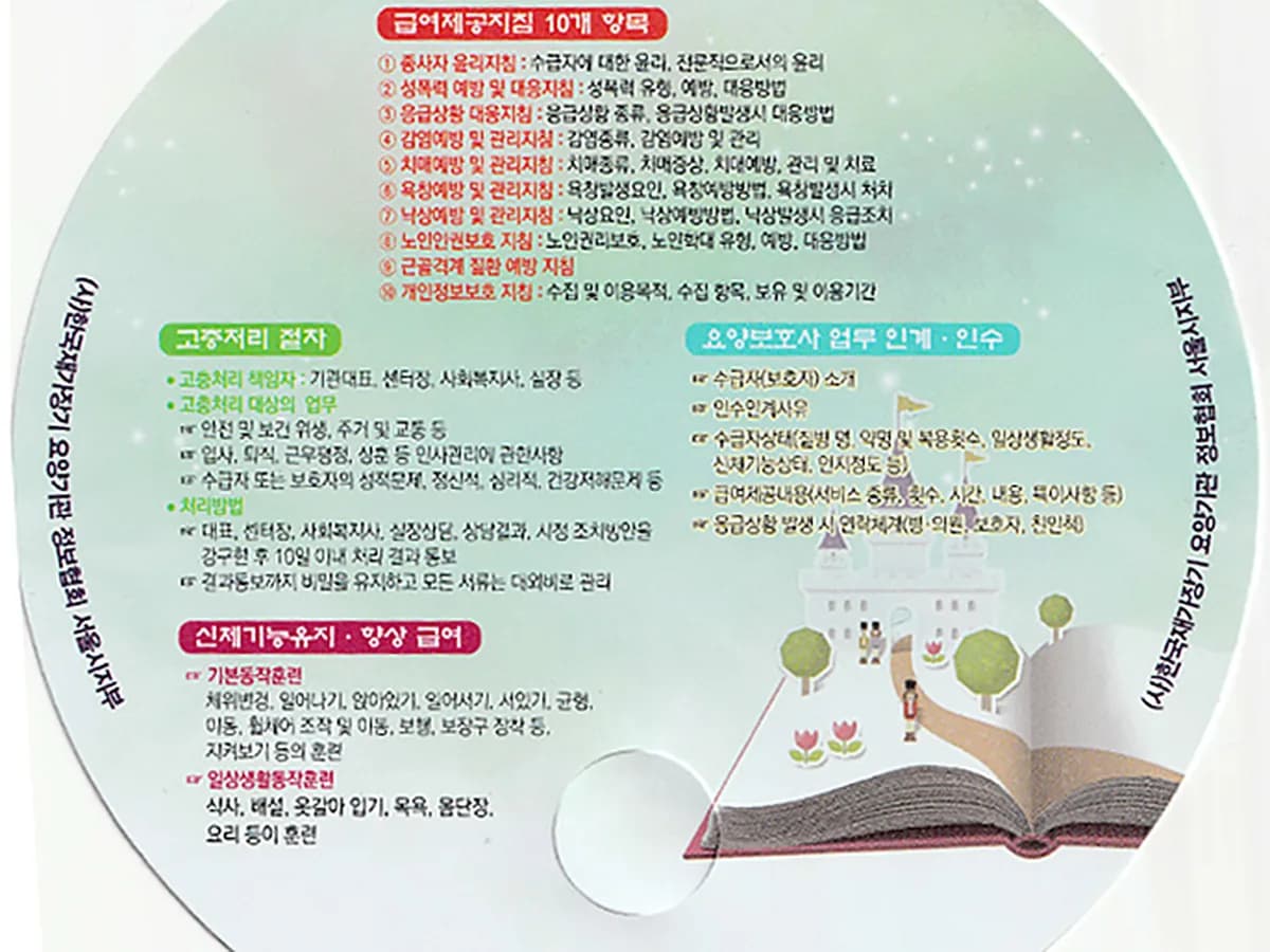 (A+)한사랑노인재가복지센터 이미지 2