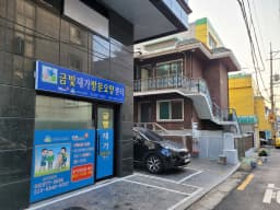 금빛재가복지센터