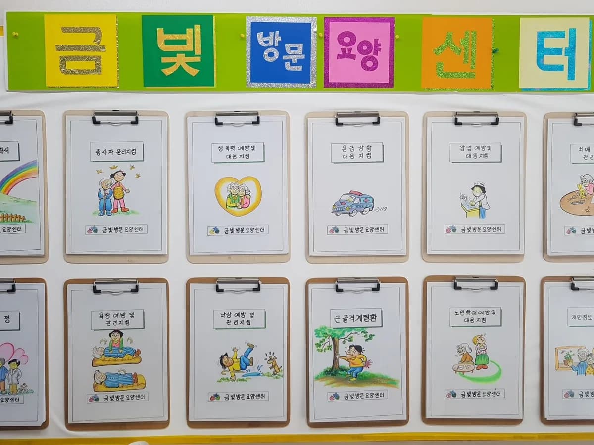 금빛재가복지센터 이미지 4