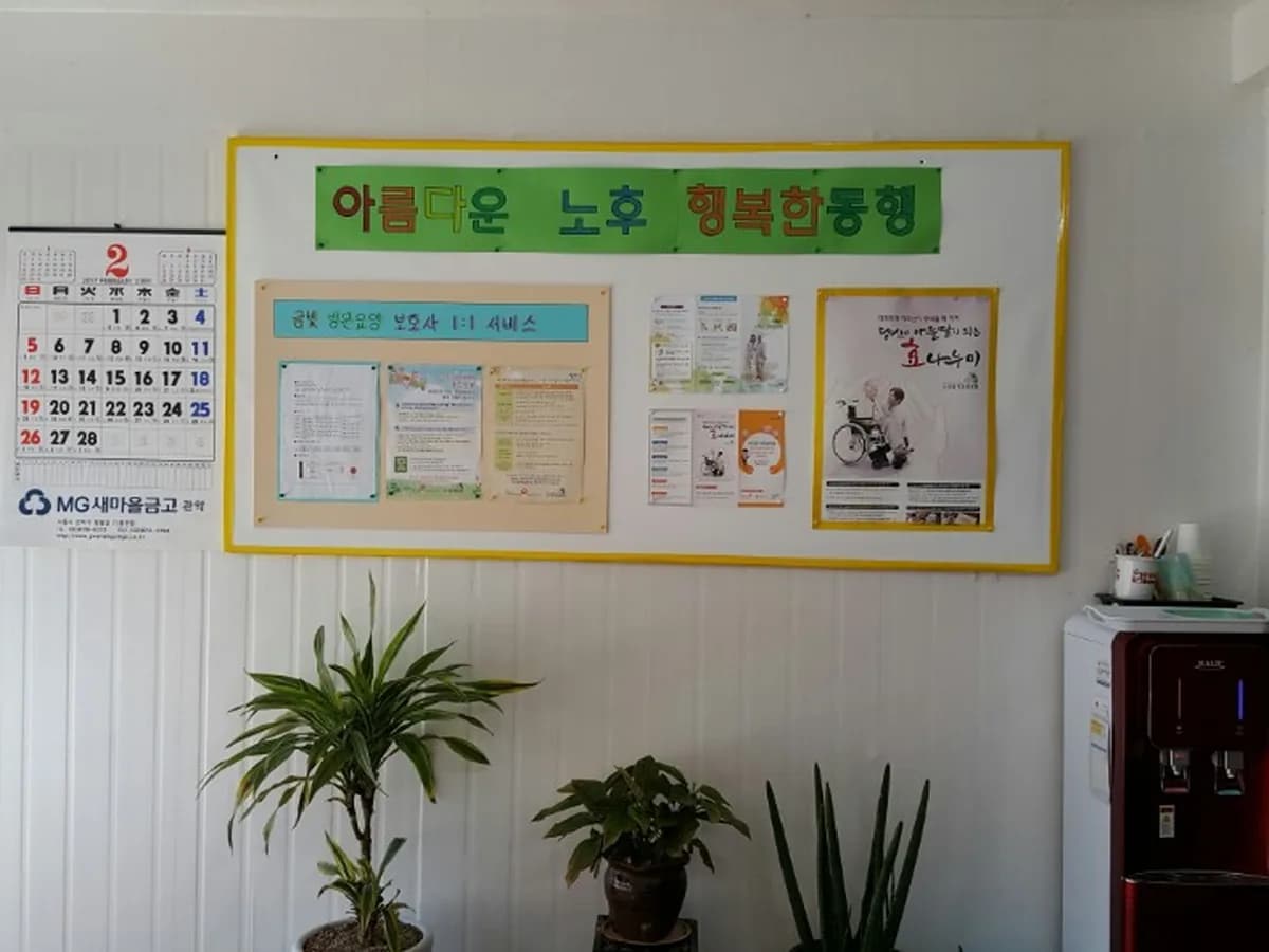 금빛재가복지센터 이미지 6