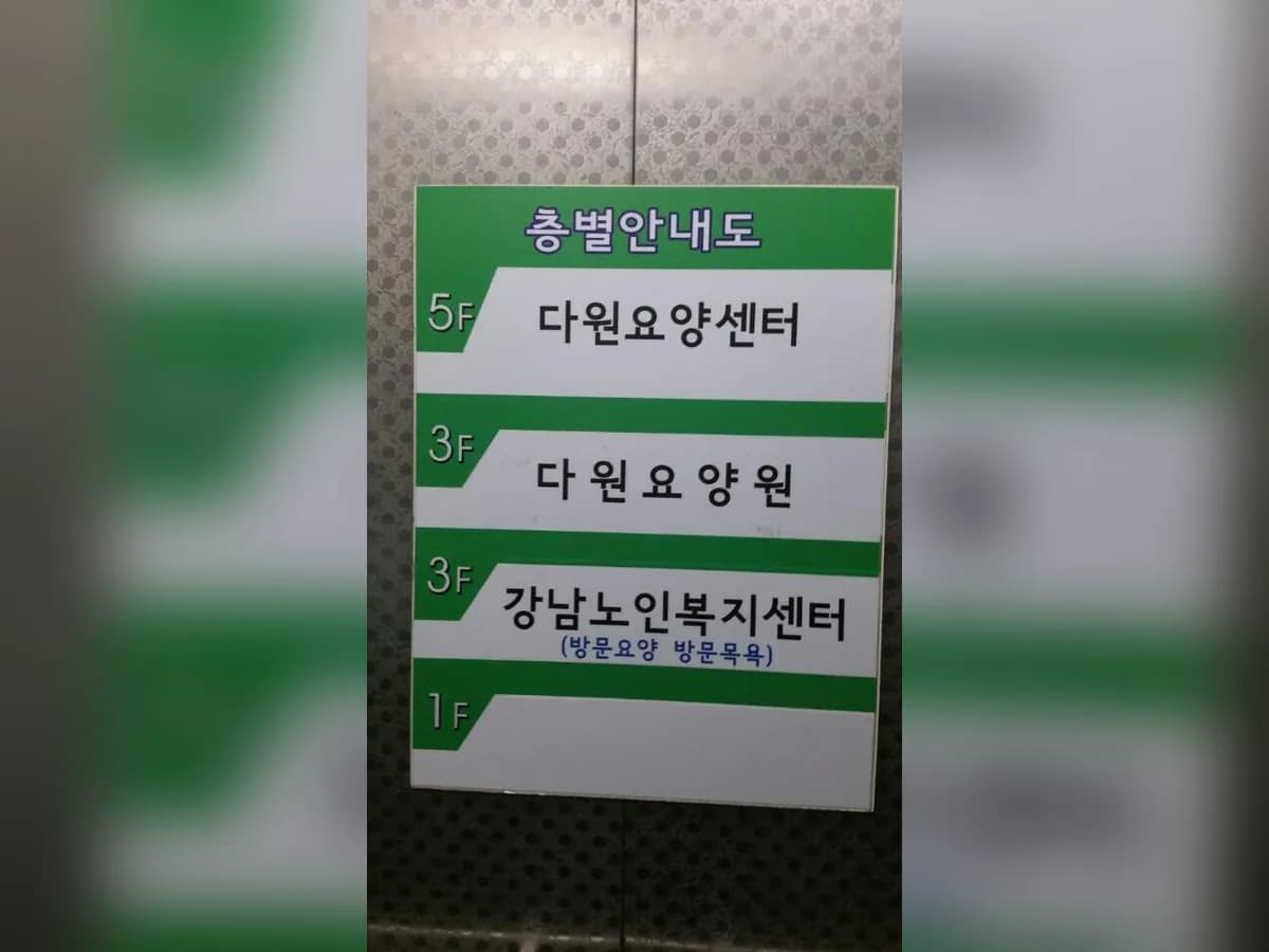 강남노인복지센터 이미지 3