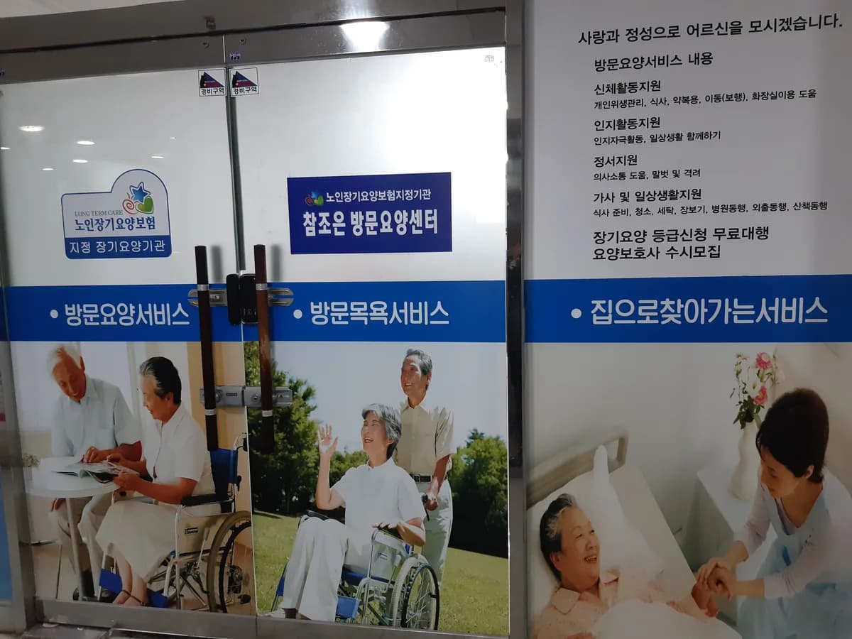 참조은방문요양센터 이미지 6