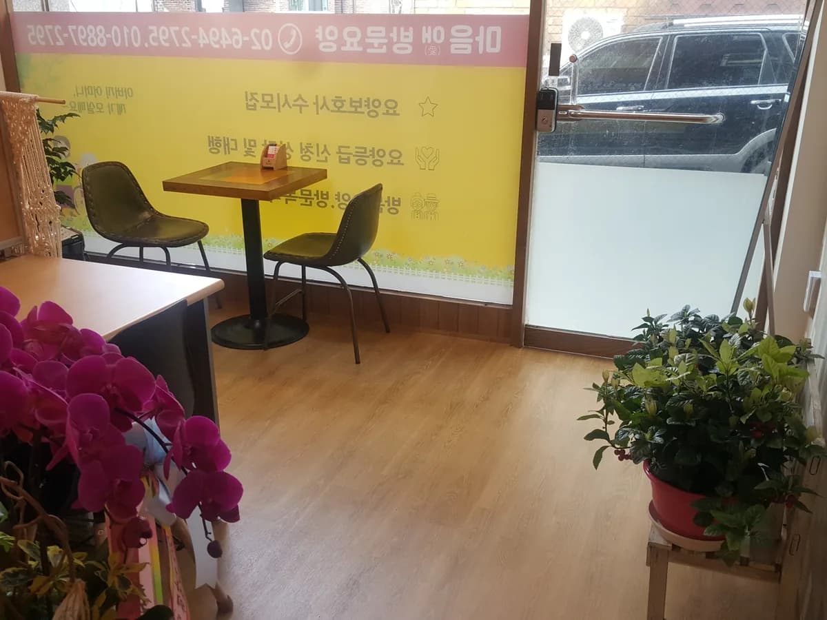 마음애방문요양센터 이미지 2