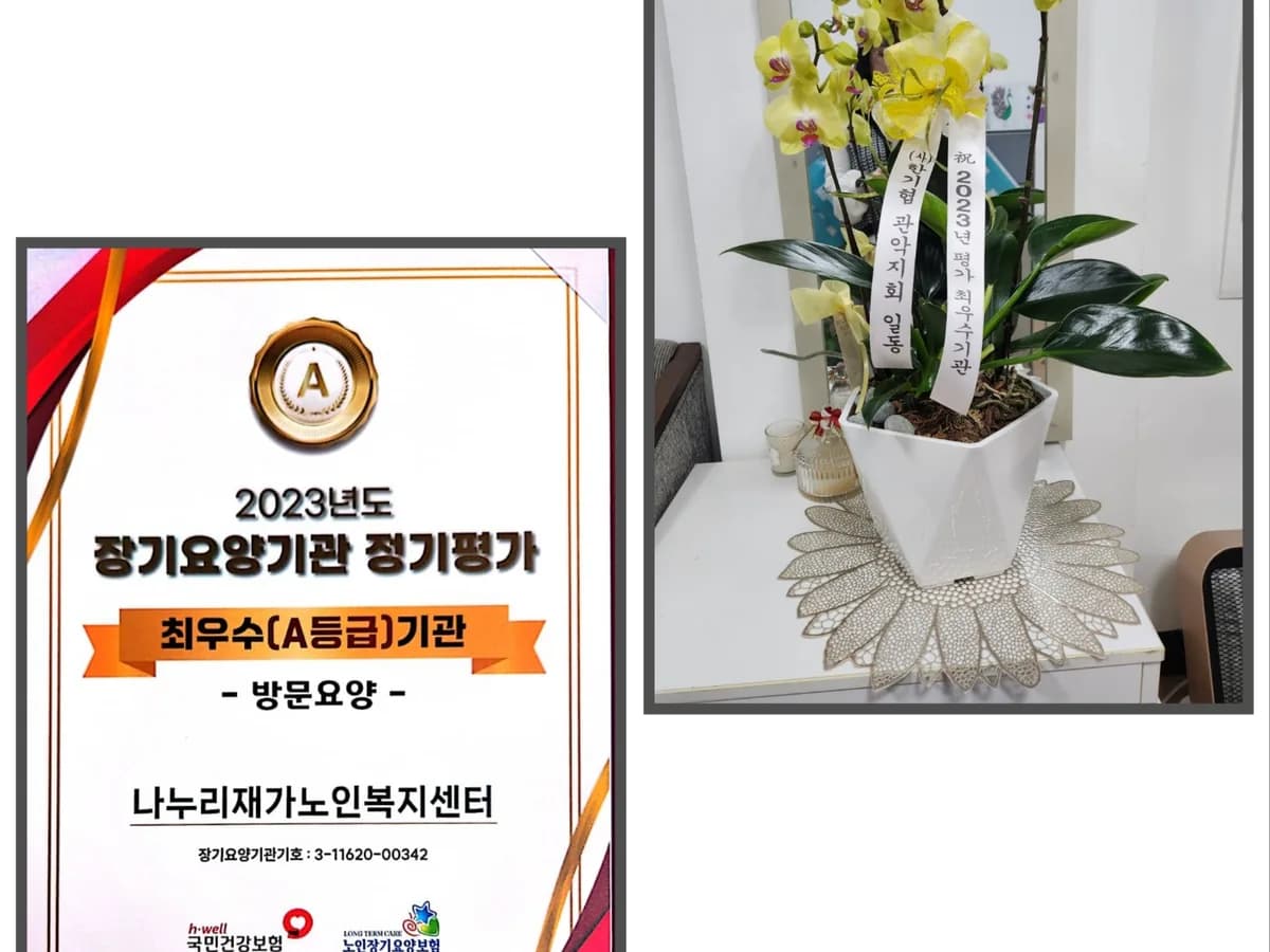 나누리재가노인복지센터 이미지 1
