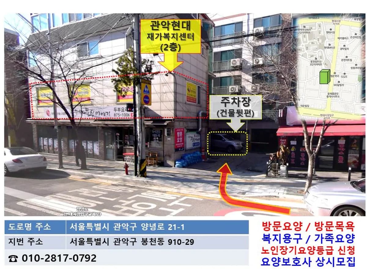 '(A)'관악현대재가복지센터 이미지 3