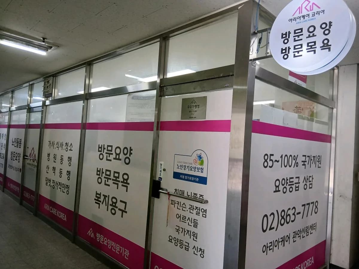 아리아케어 방문요양 관악신림센터 이미지 3