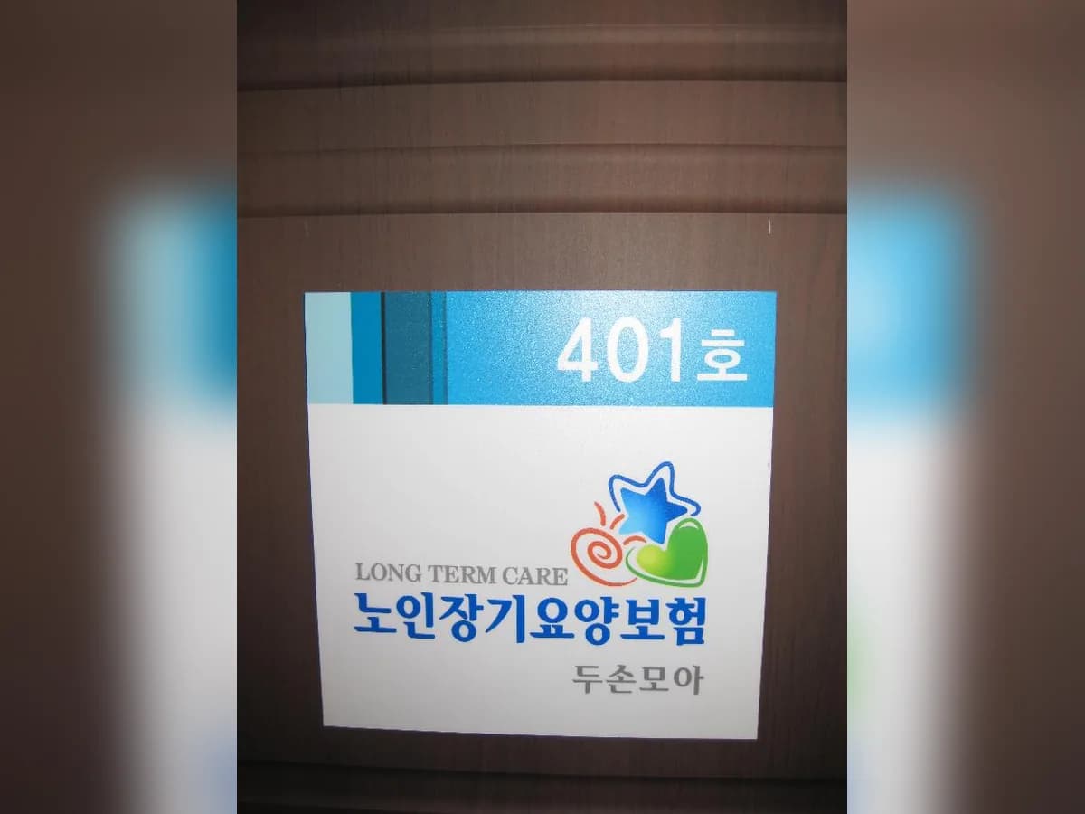 두손모아센터 이미지 8