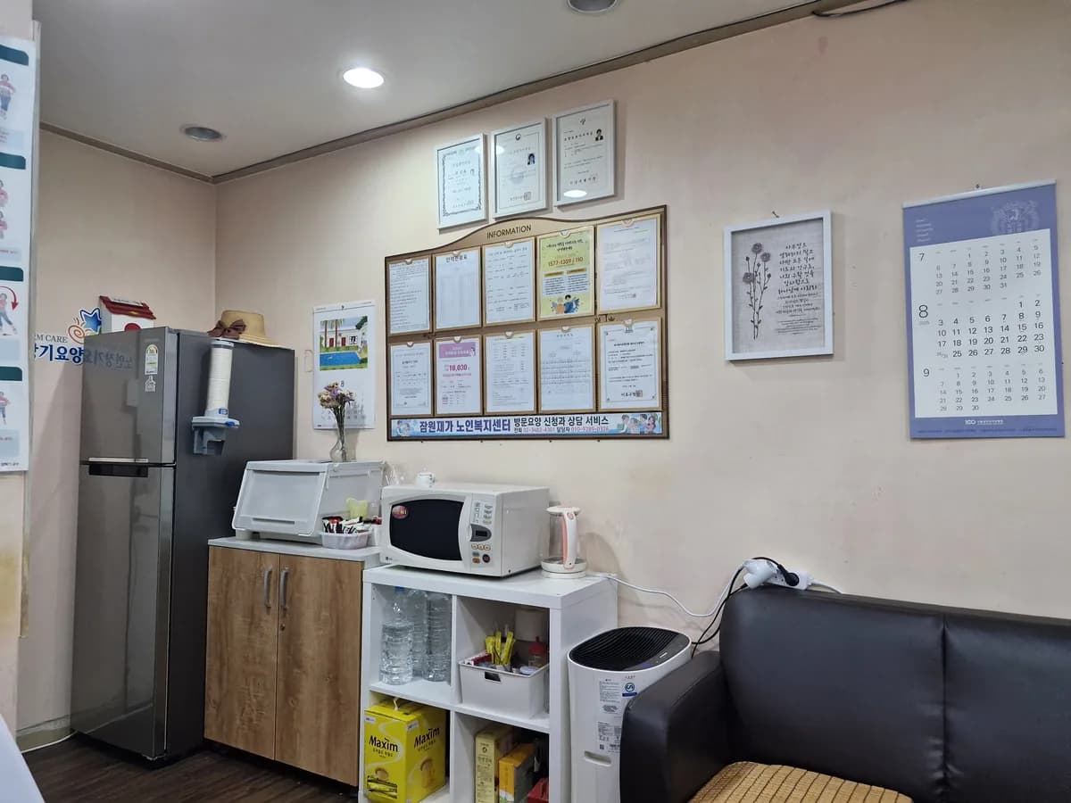 잠원재가노인복지센터 이미지 1