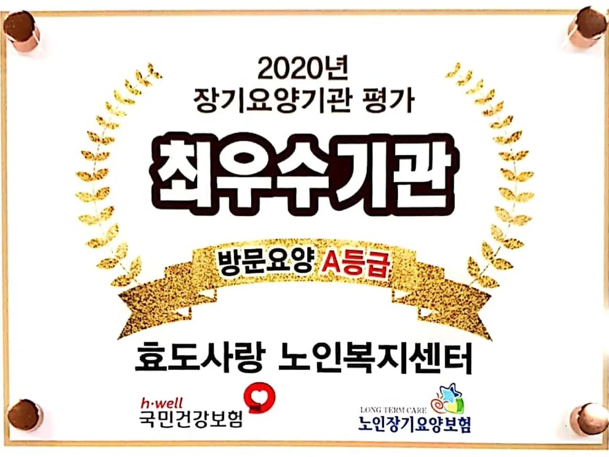 효도사랑 노인복지센터 이미지 2
