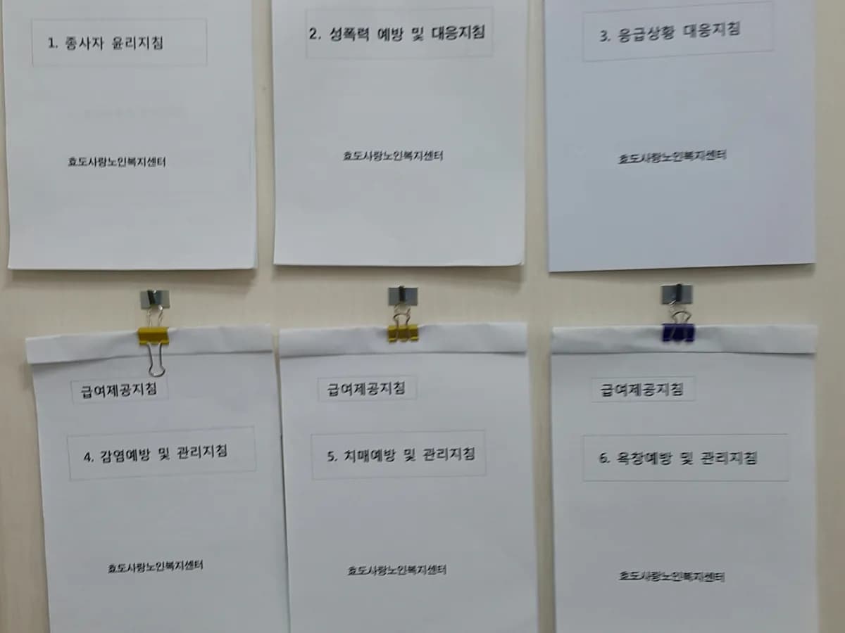 효도사랑 노인복지센터 이미지 5