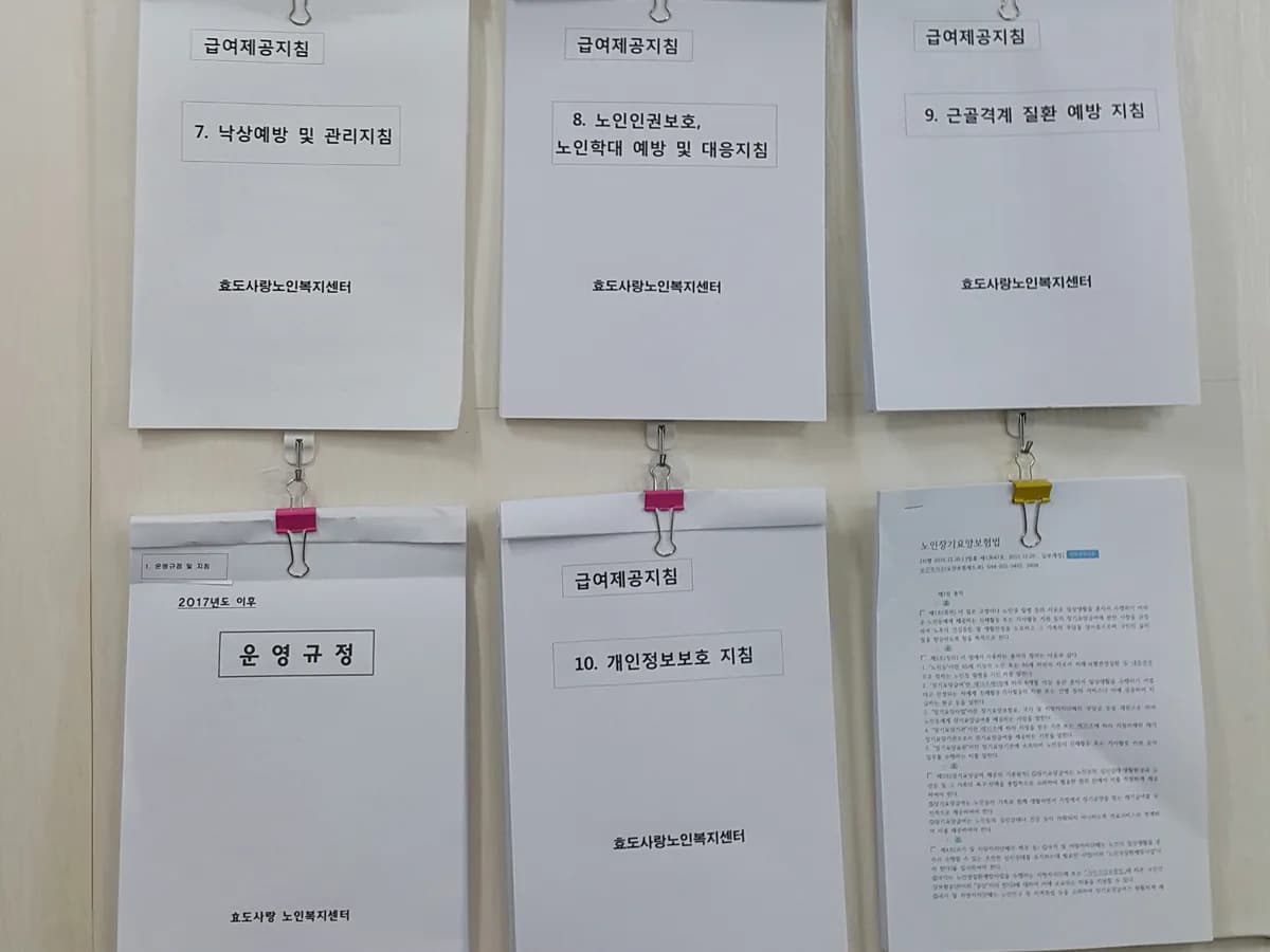 효도사랑 노인복지센터 이미지 6