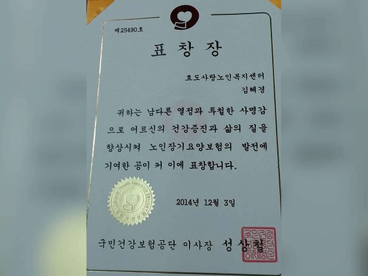 효도사랑 노인복지센터 이미지 8
