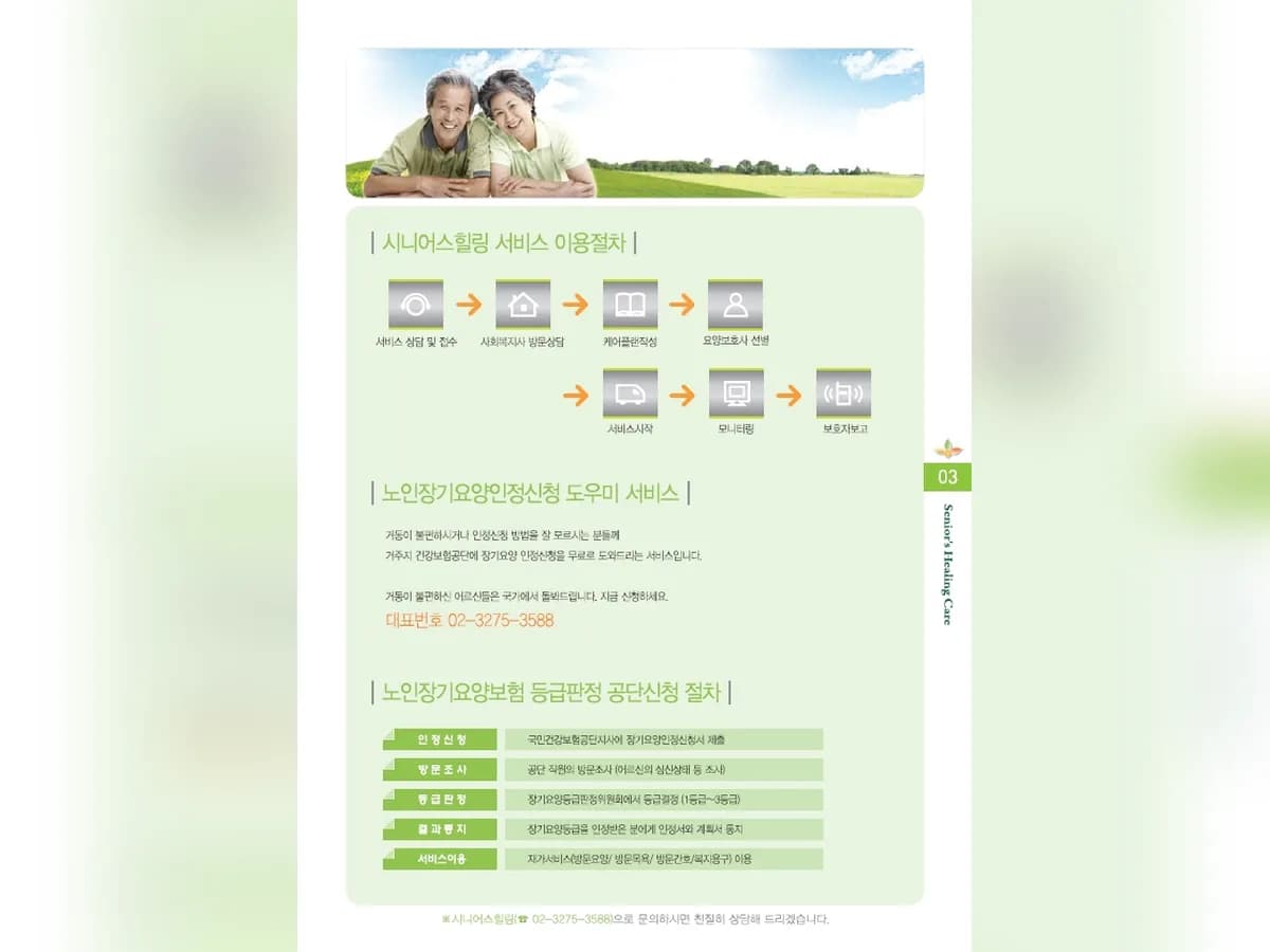 (A+)시니어스힐링재가요양센터 이미지 3