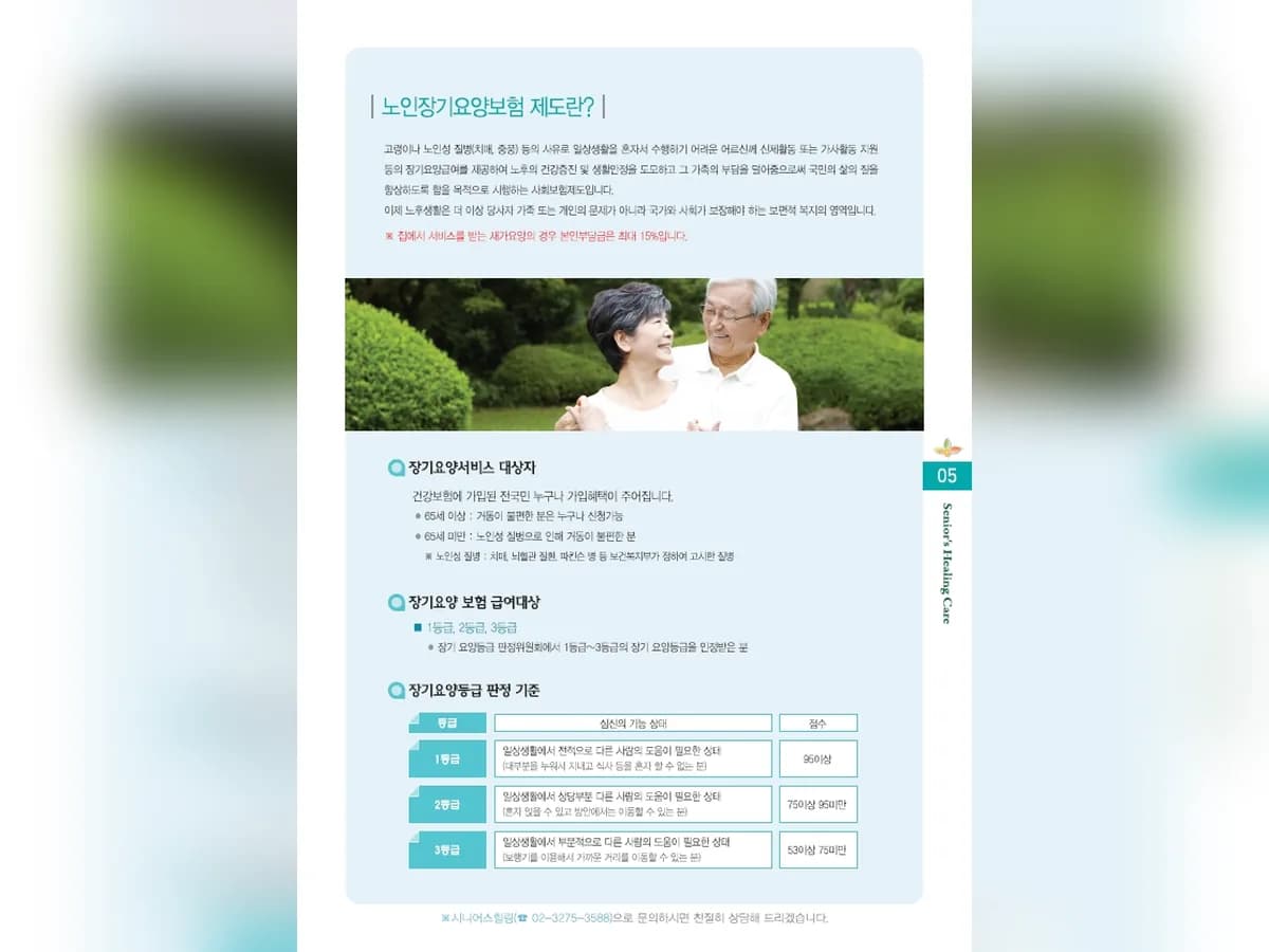 (A+)시니어스힐링재가요양센터 이미지 5