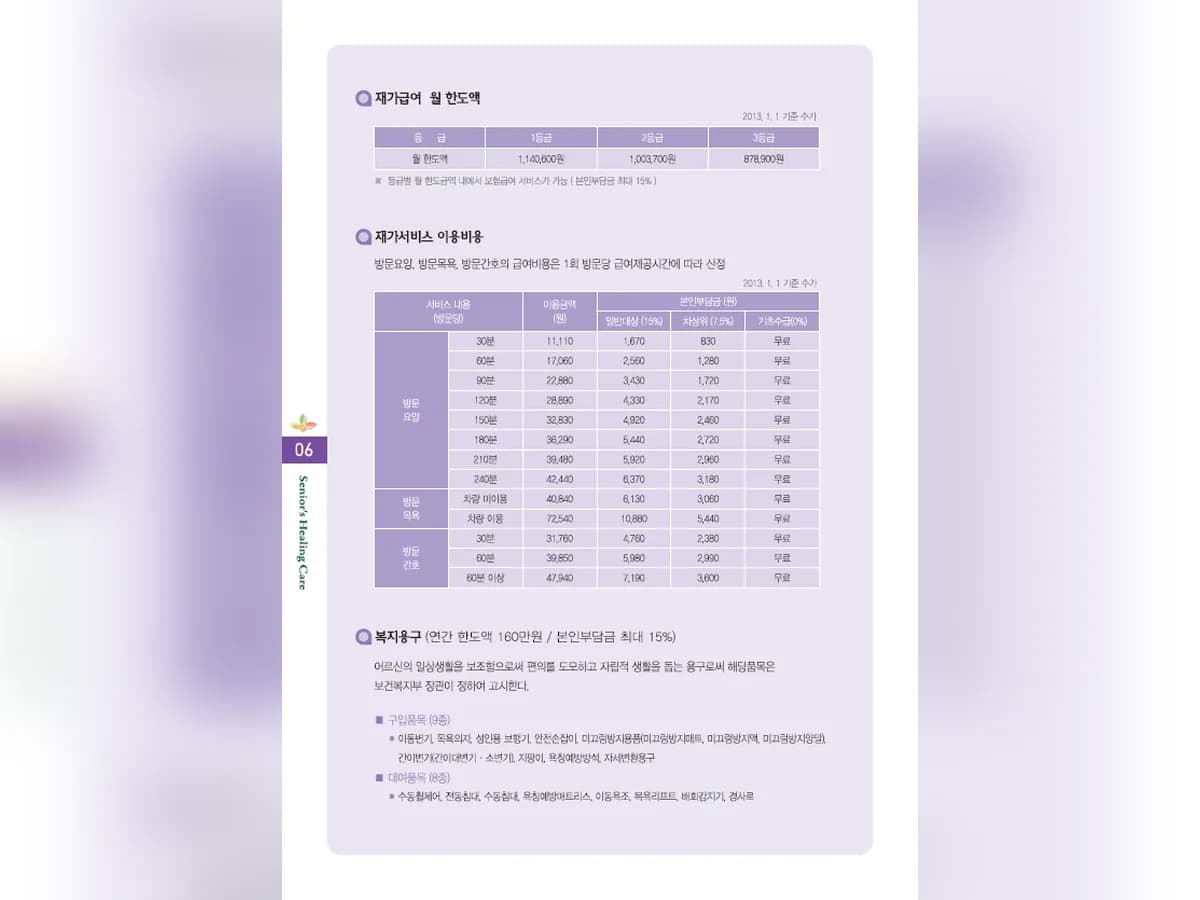 (A+)시니어스힐링재가요양센터 이미지 6